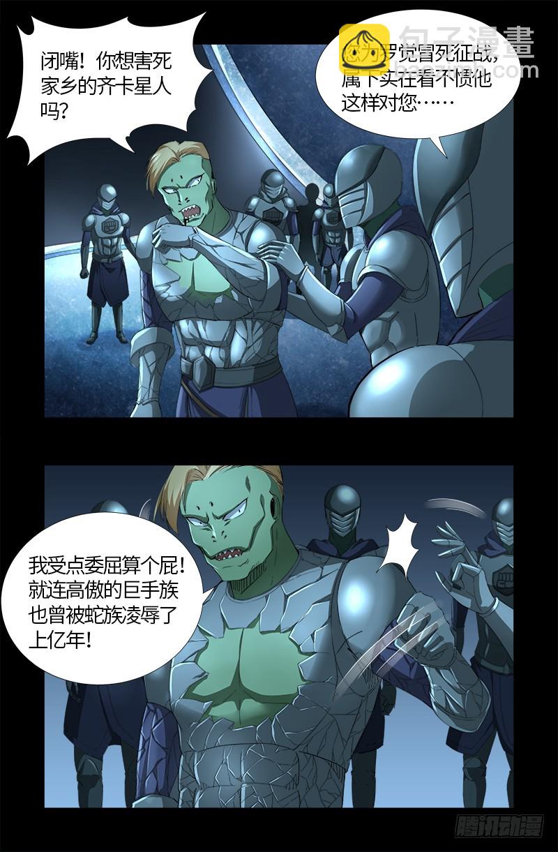 第561话 笛释失算2