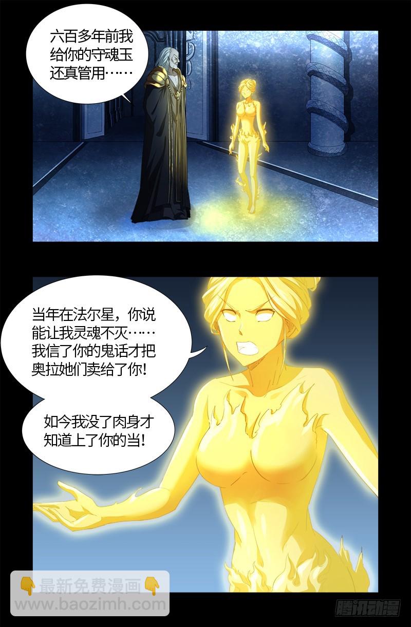 第561话 笛释失算4