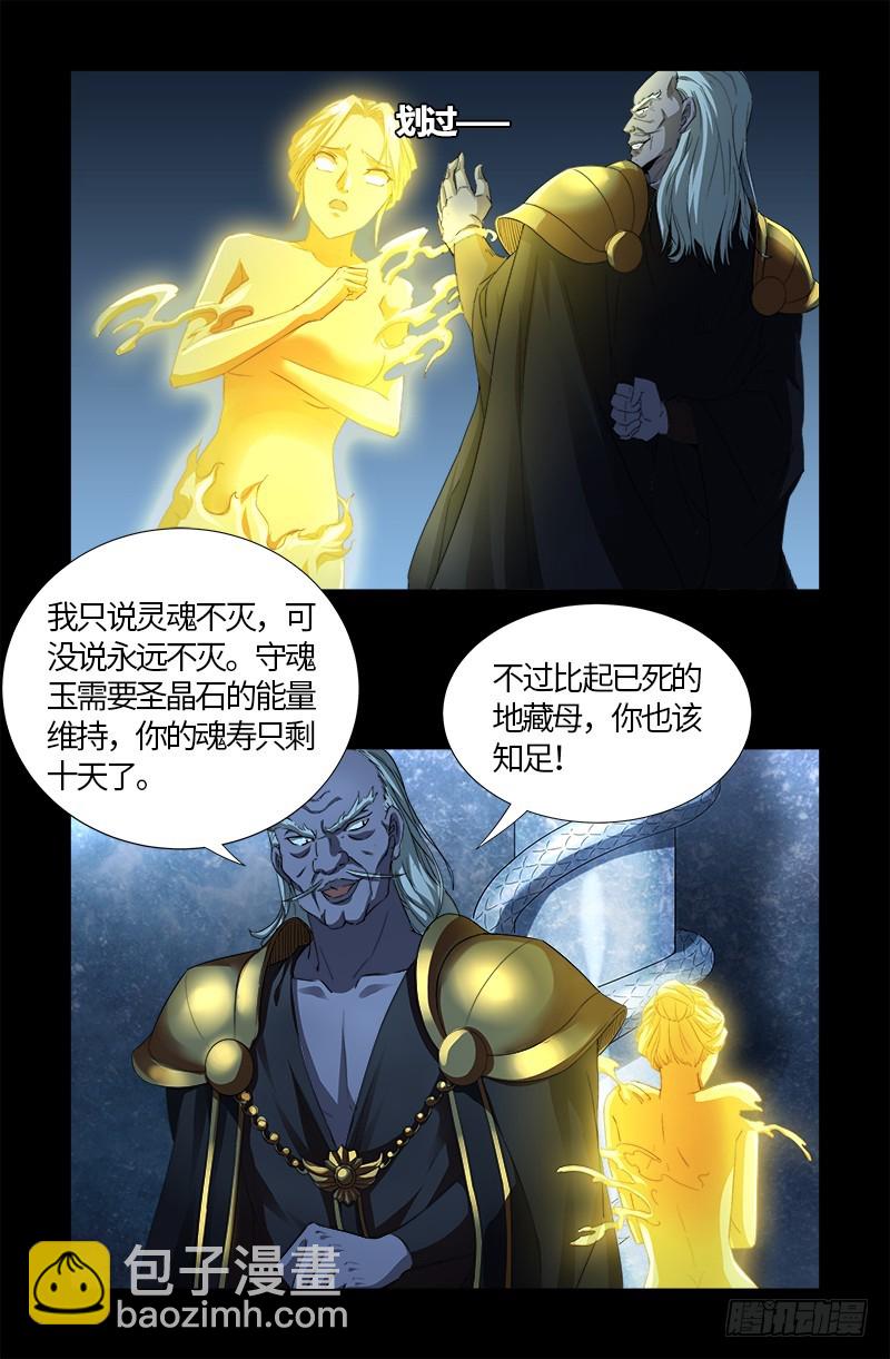 第561话 笛释失算5