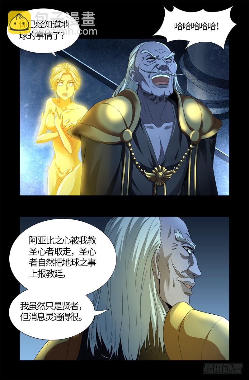 第561话 笛释失算6