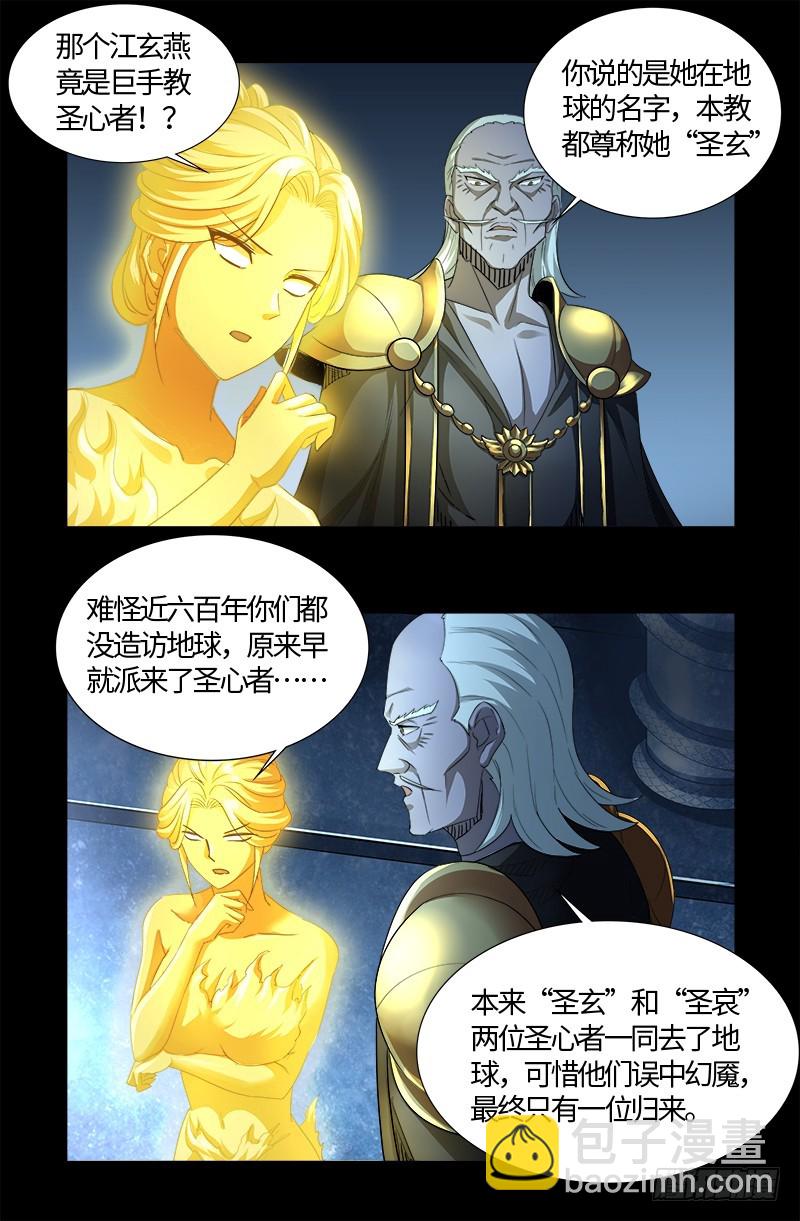 第561话 笛释失算7