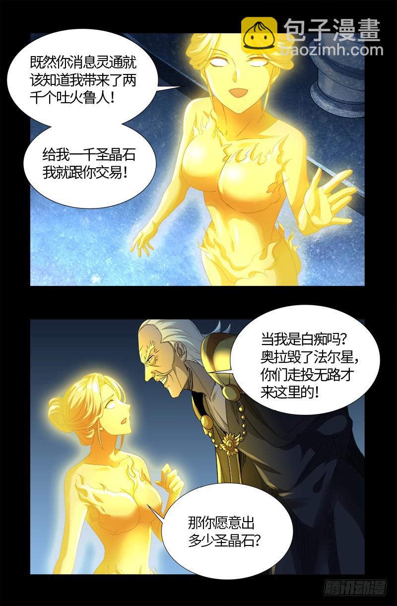 第561话 笛释失算8