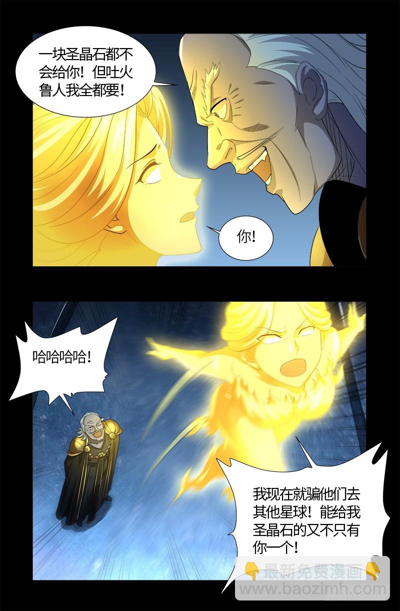 第561话 笛释失算9