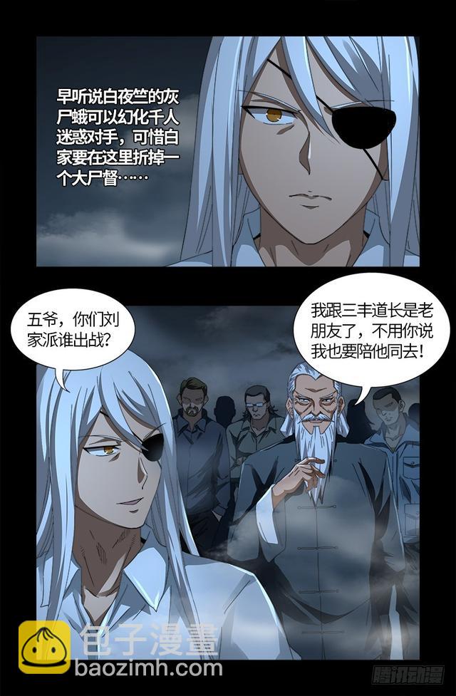 第562话 鱼饵们11