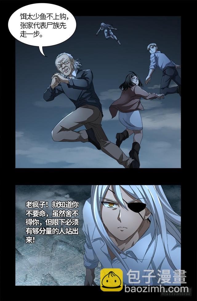 第562话 鱼饵们8