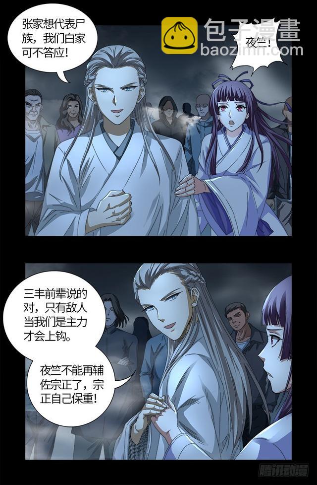 第562话 鱼饵们9