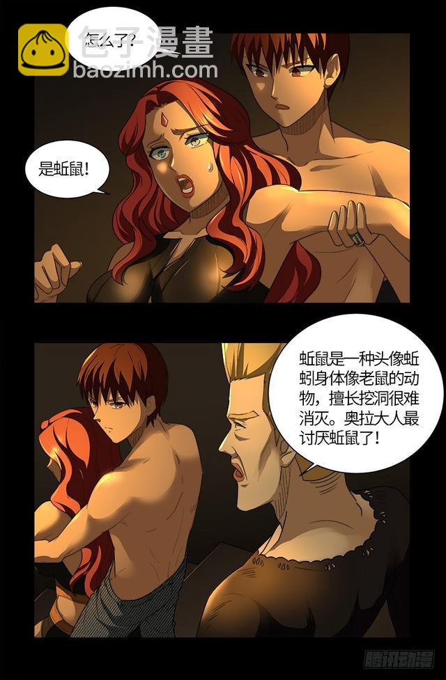 第563话 蚯鼠4