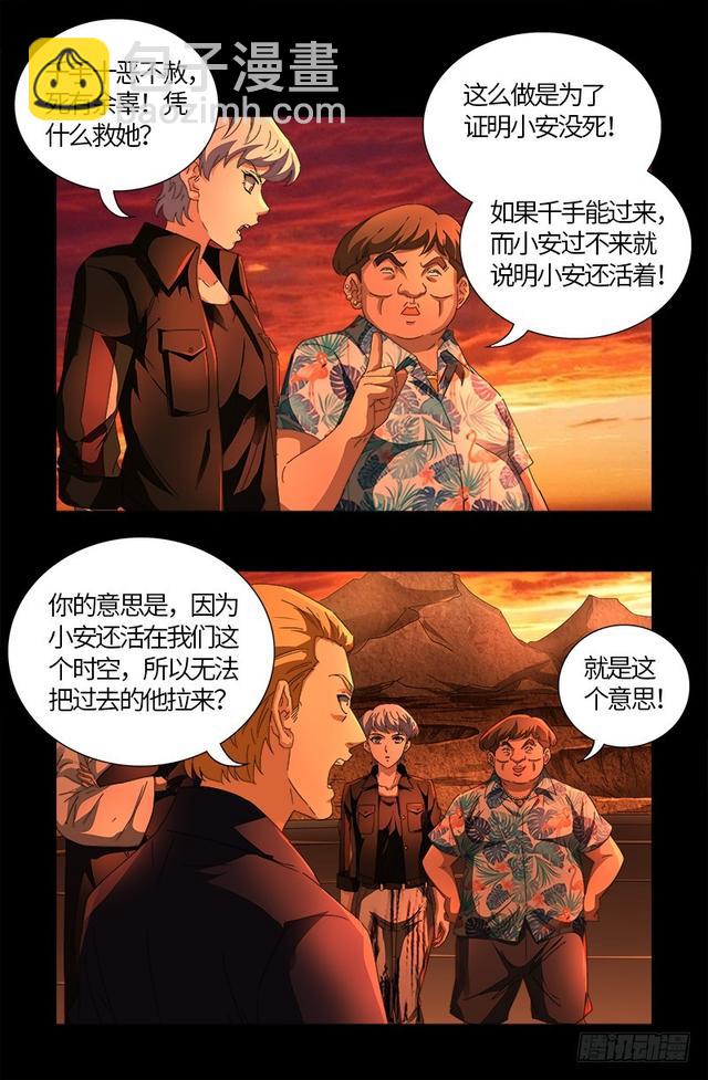 第564话 时空之爪12