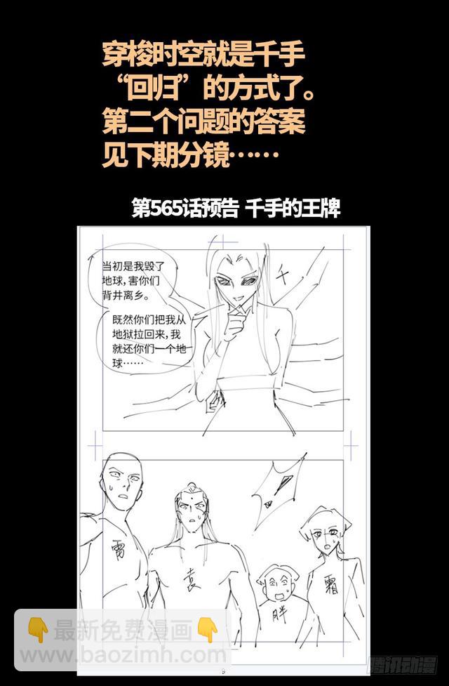 第564话 时空之爪18