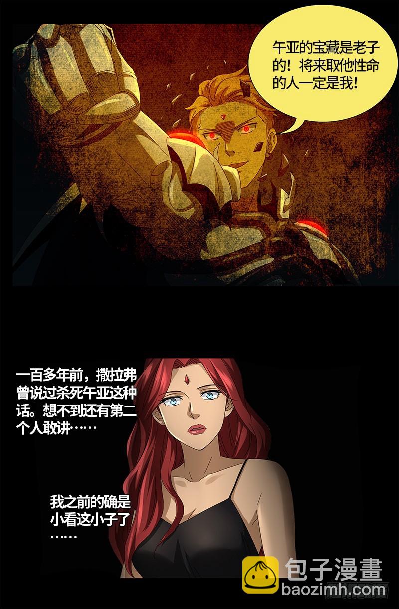 第566话 巨手午亚之谜13