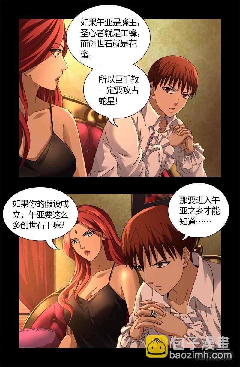 第566话 巨手午亚之谜7