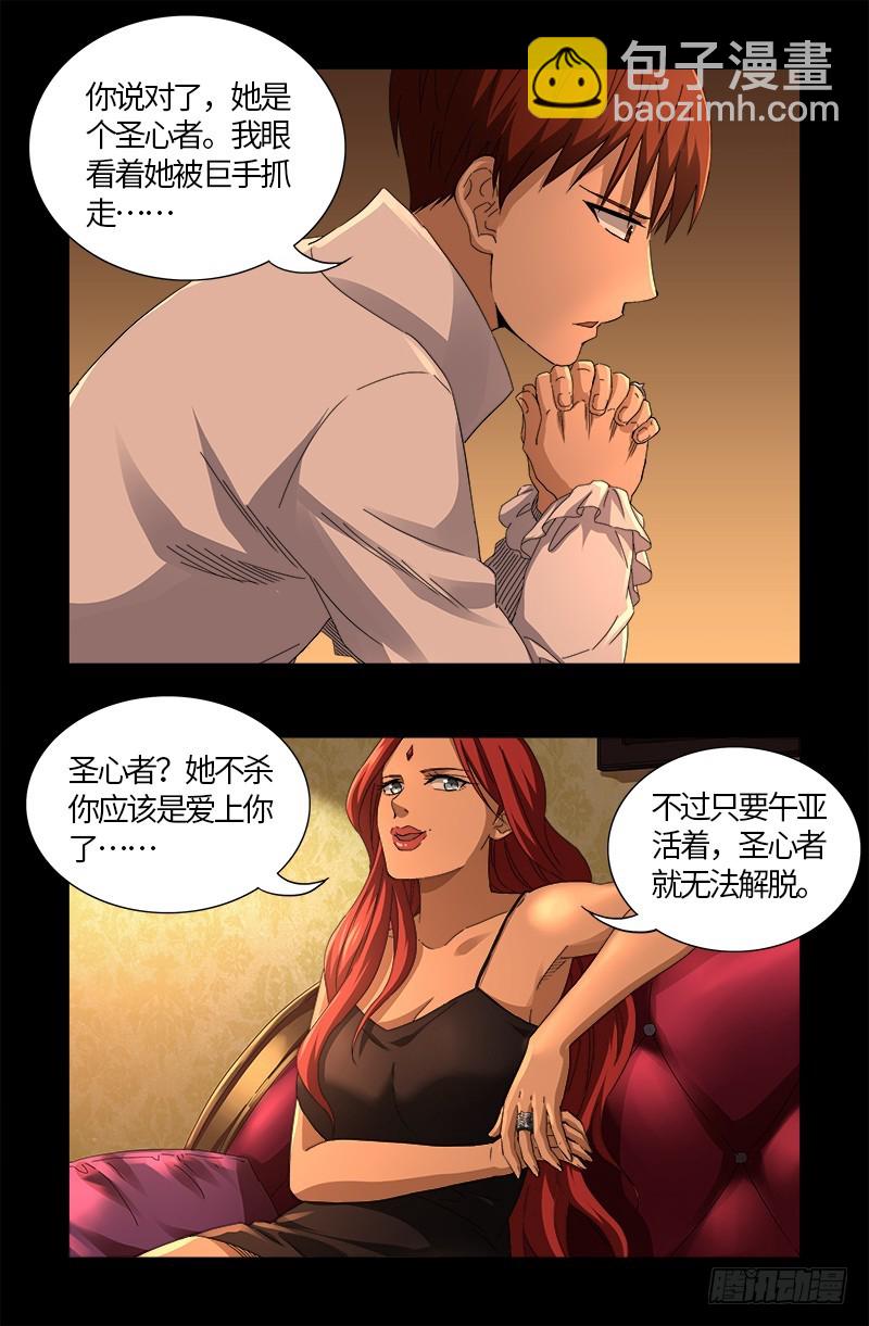 第566话 巨手午亚之谜9