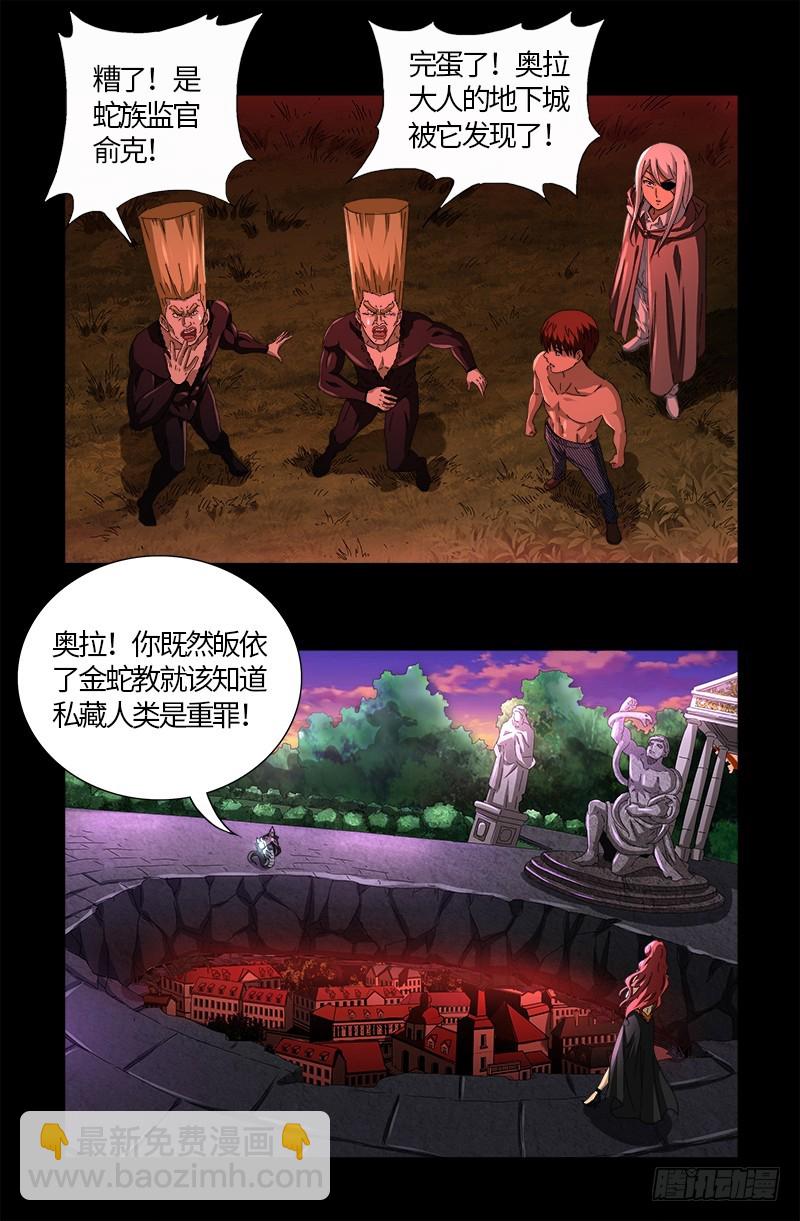 第568话 地下城之变1