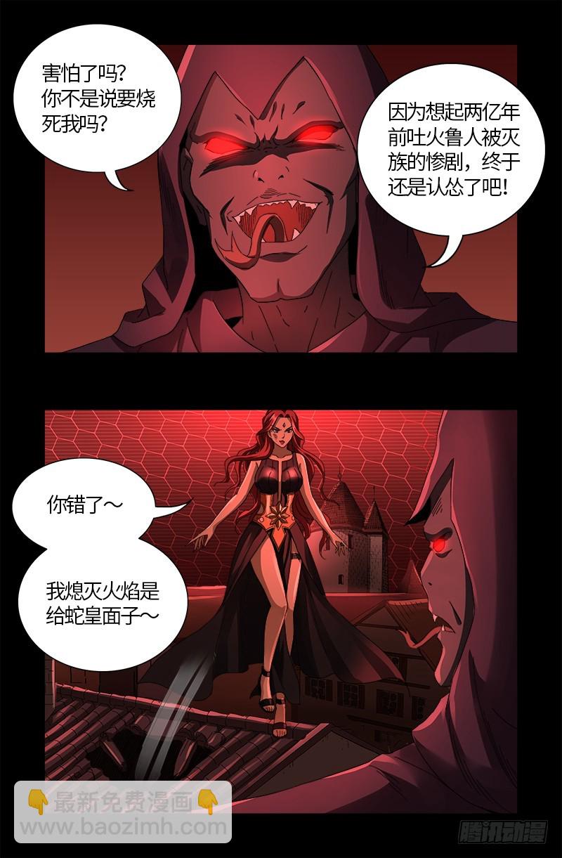 第568话 地下城之变8