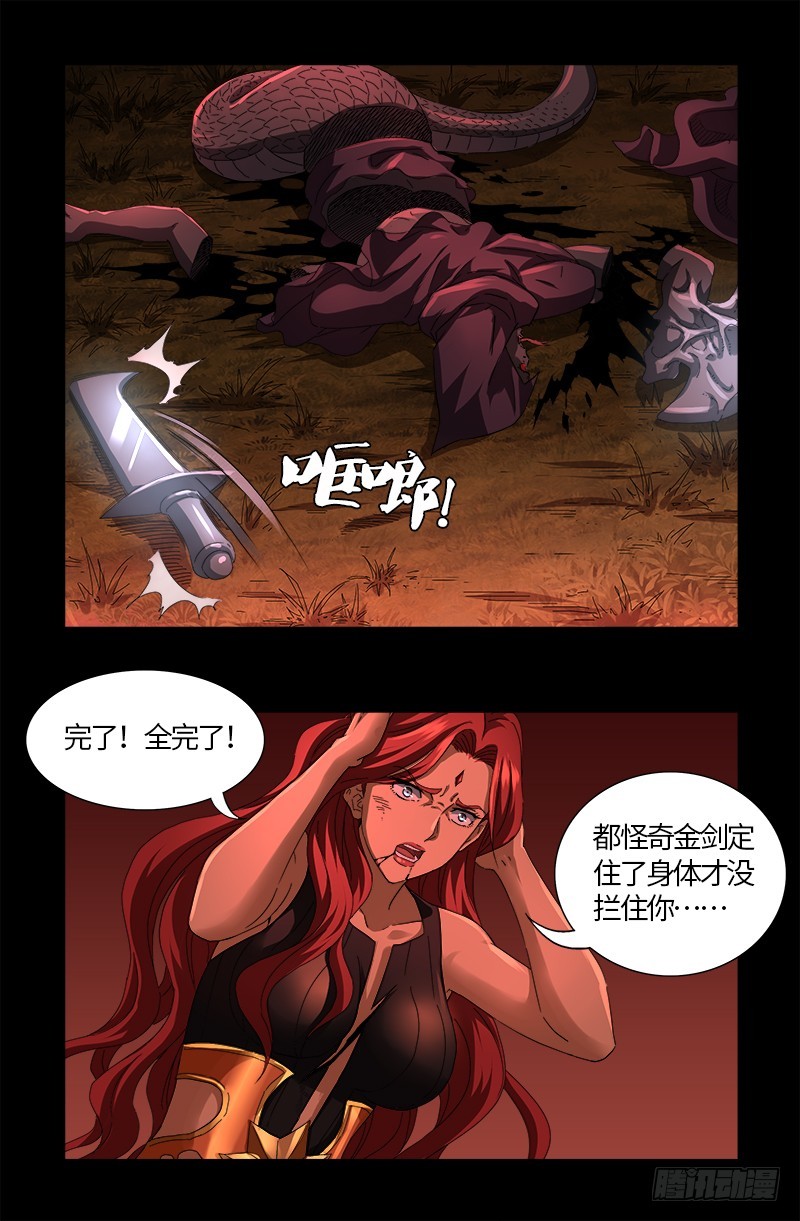 第570话 再造蛇族0