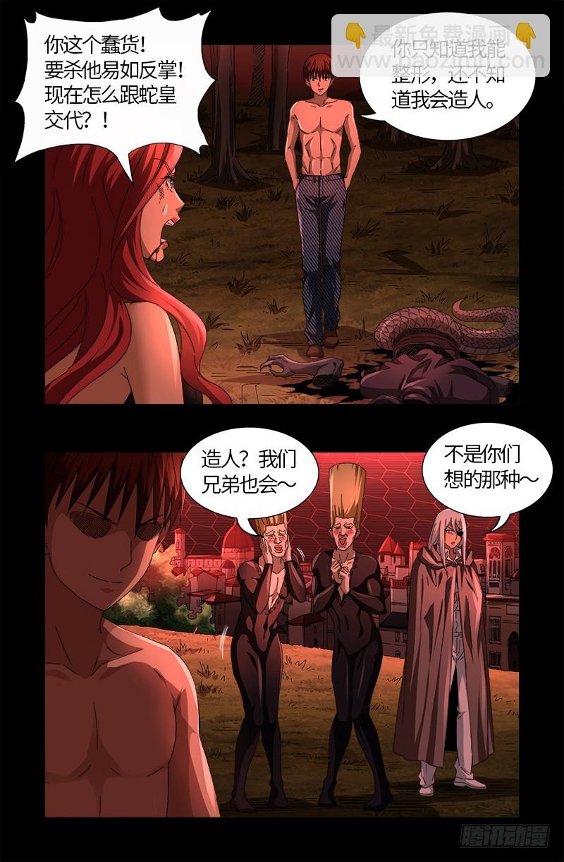 第570话 再造蛇族1