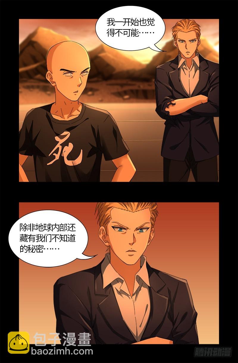 第570话 再造蛇族14