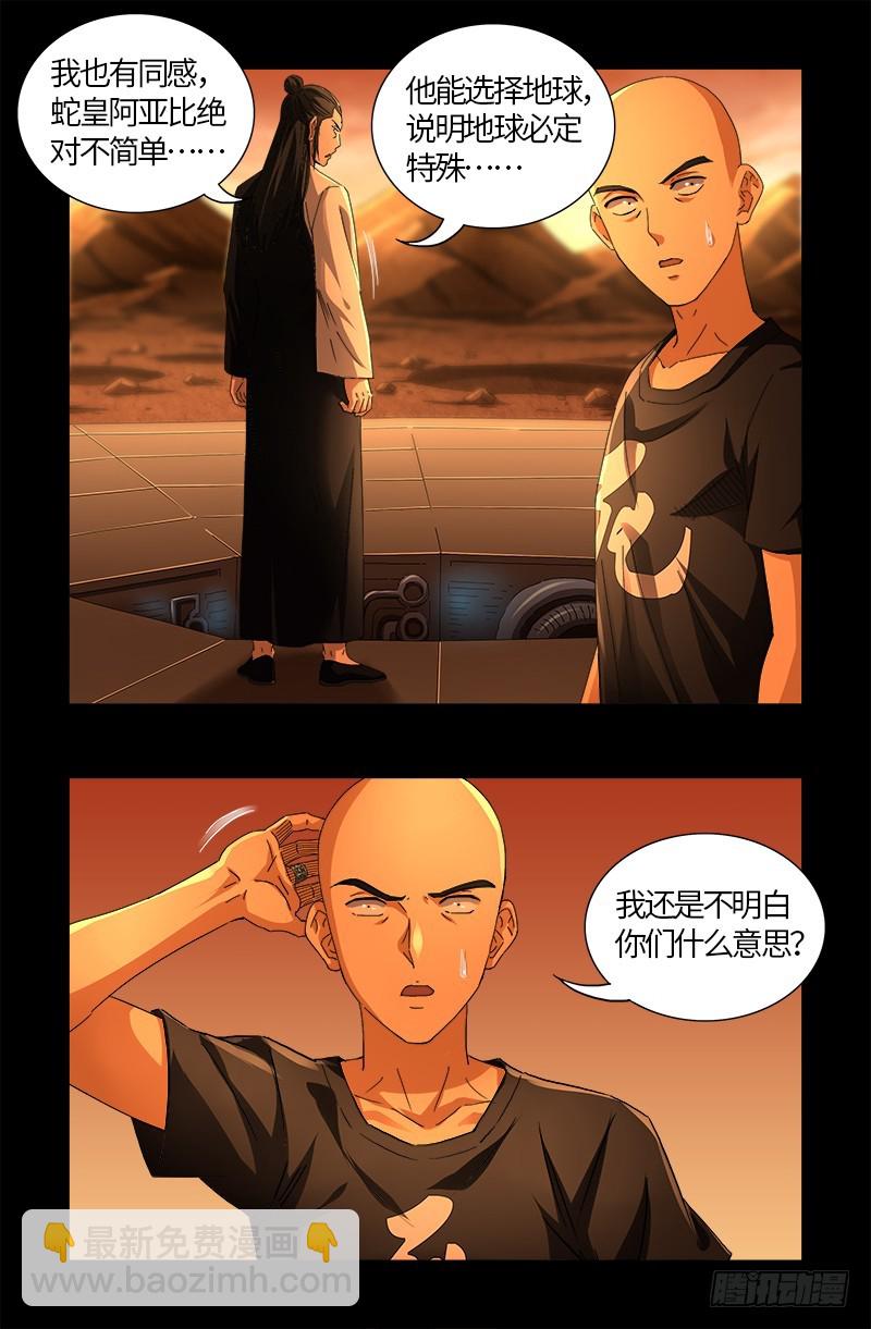 第570话 再造蛇族15