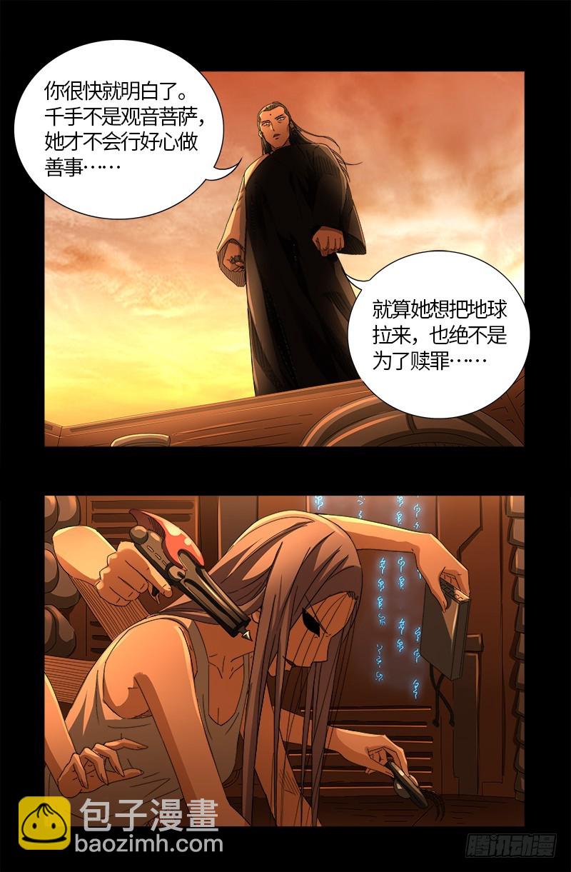 第570话 再造蛇族16