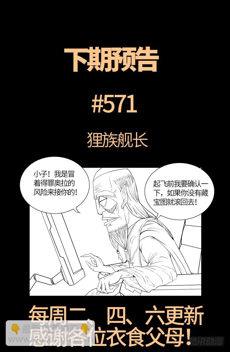 第570话 再造蛇族18