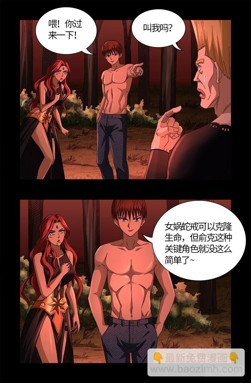 第570话 再造蛇族2