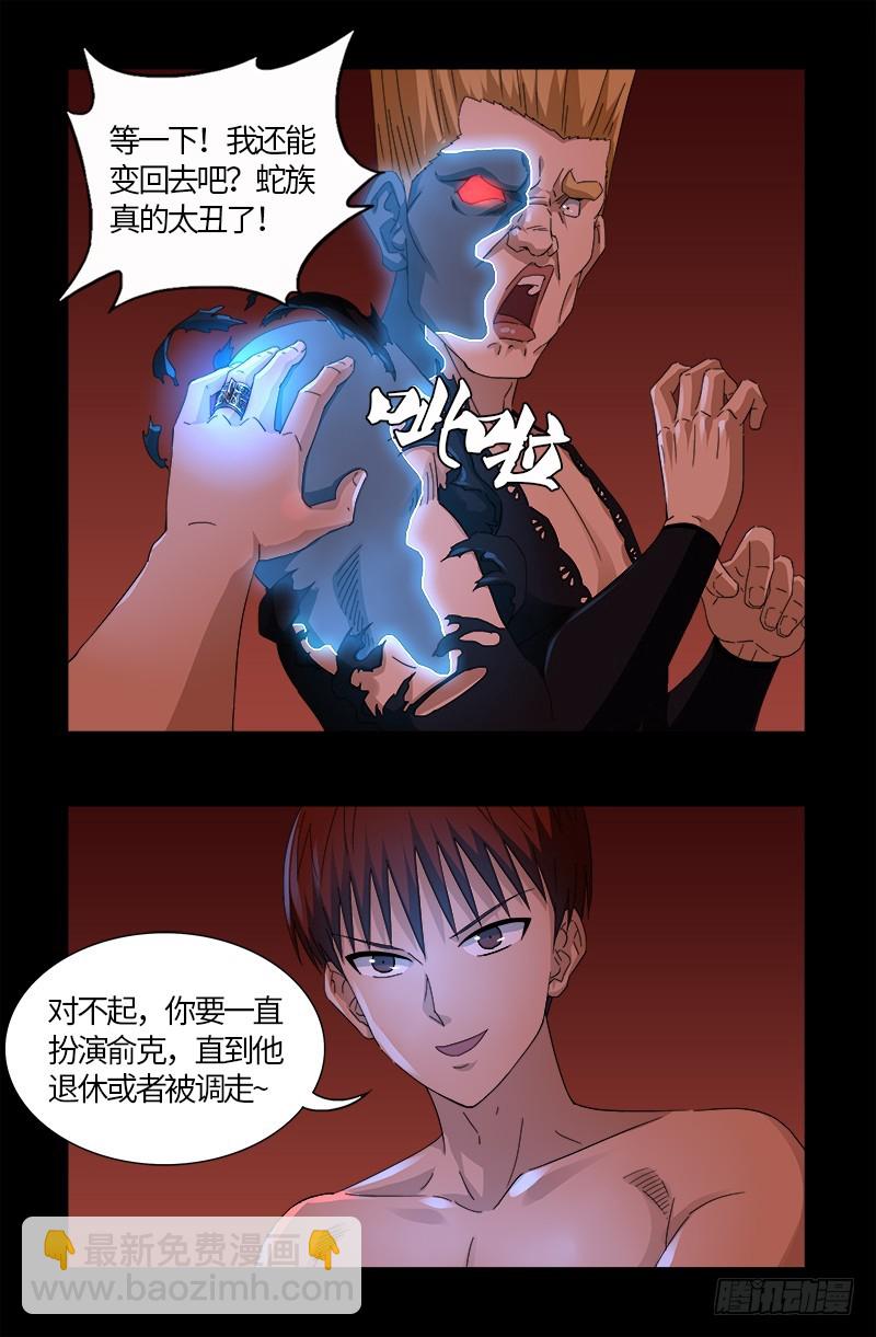 第570话 再造蛇族4