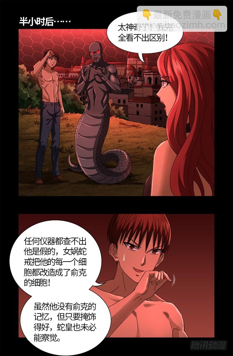 第570话 再造蛇族5