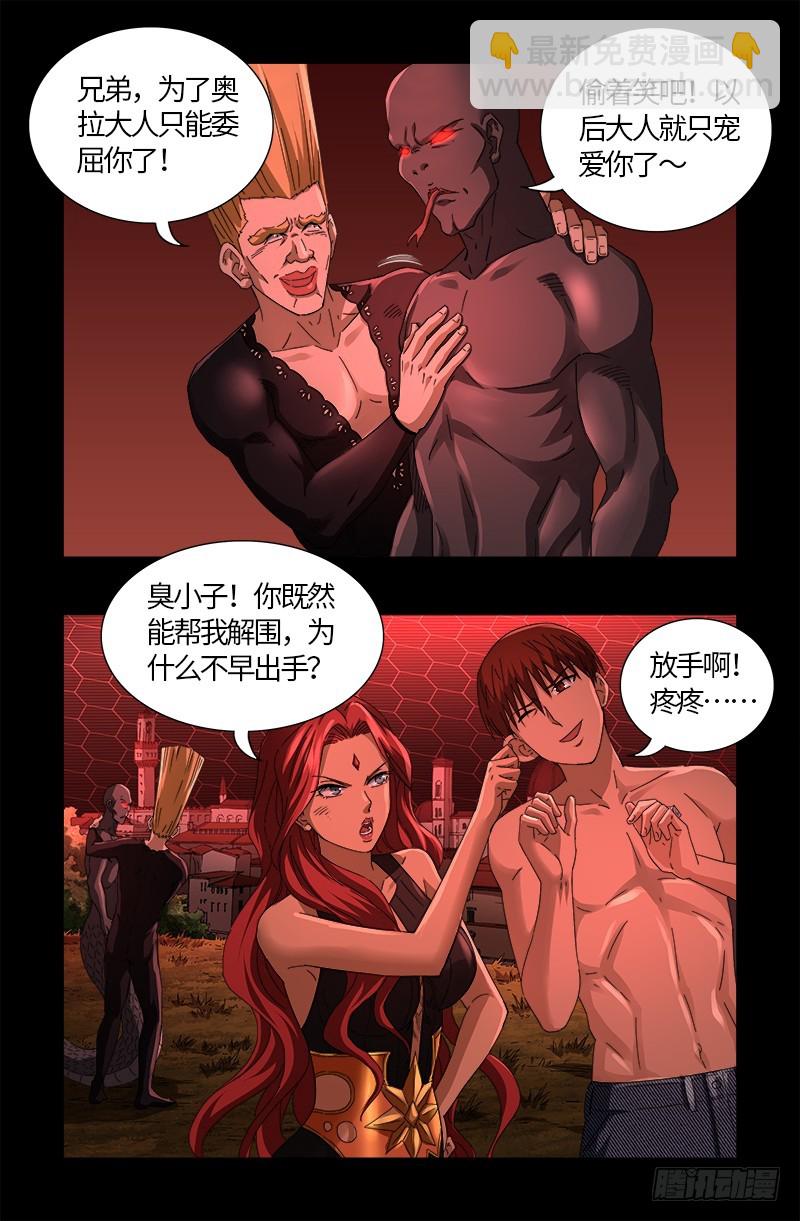 第570话 再造蛇族6