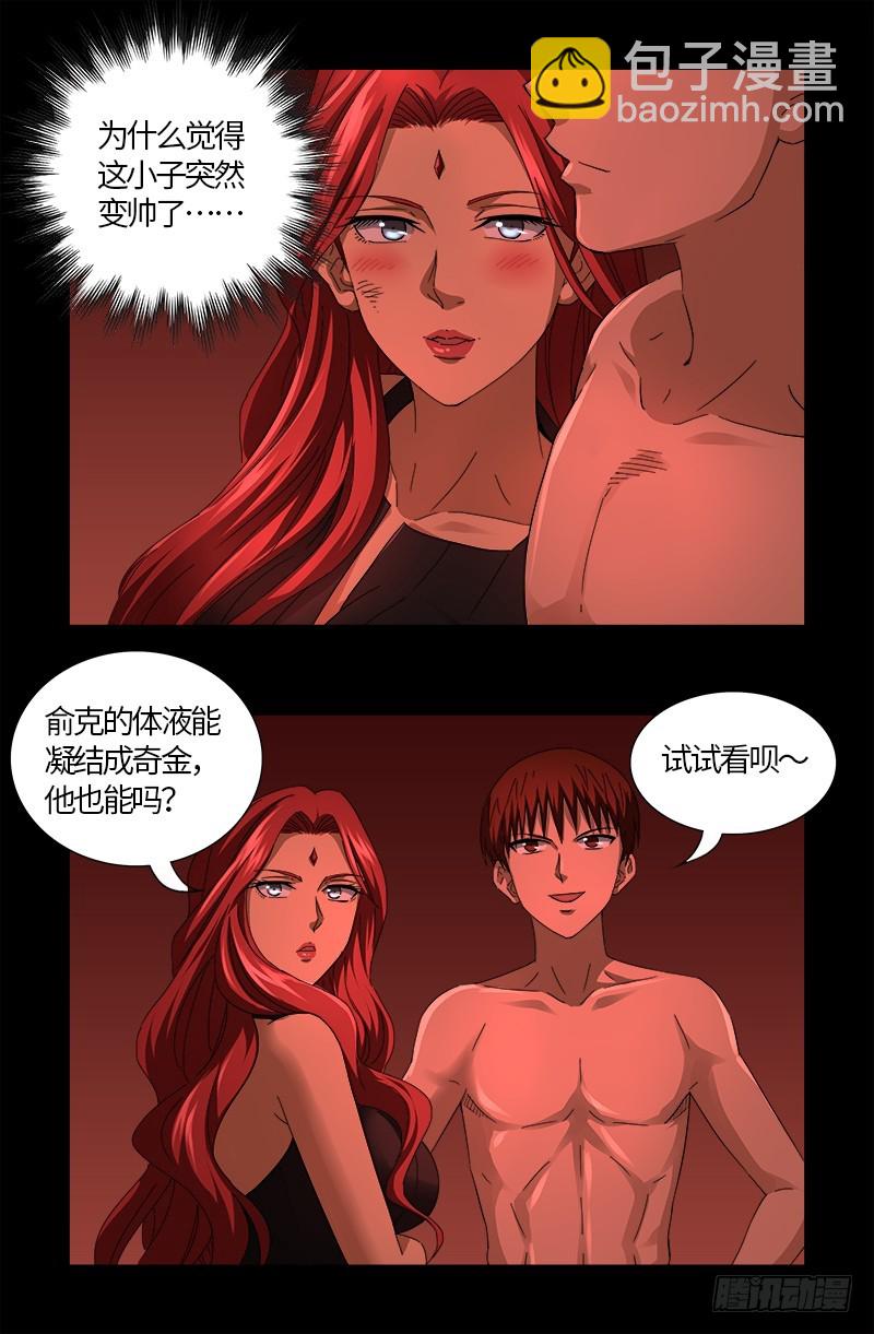 第570话 再造蛇族9