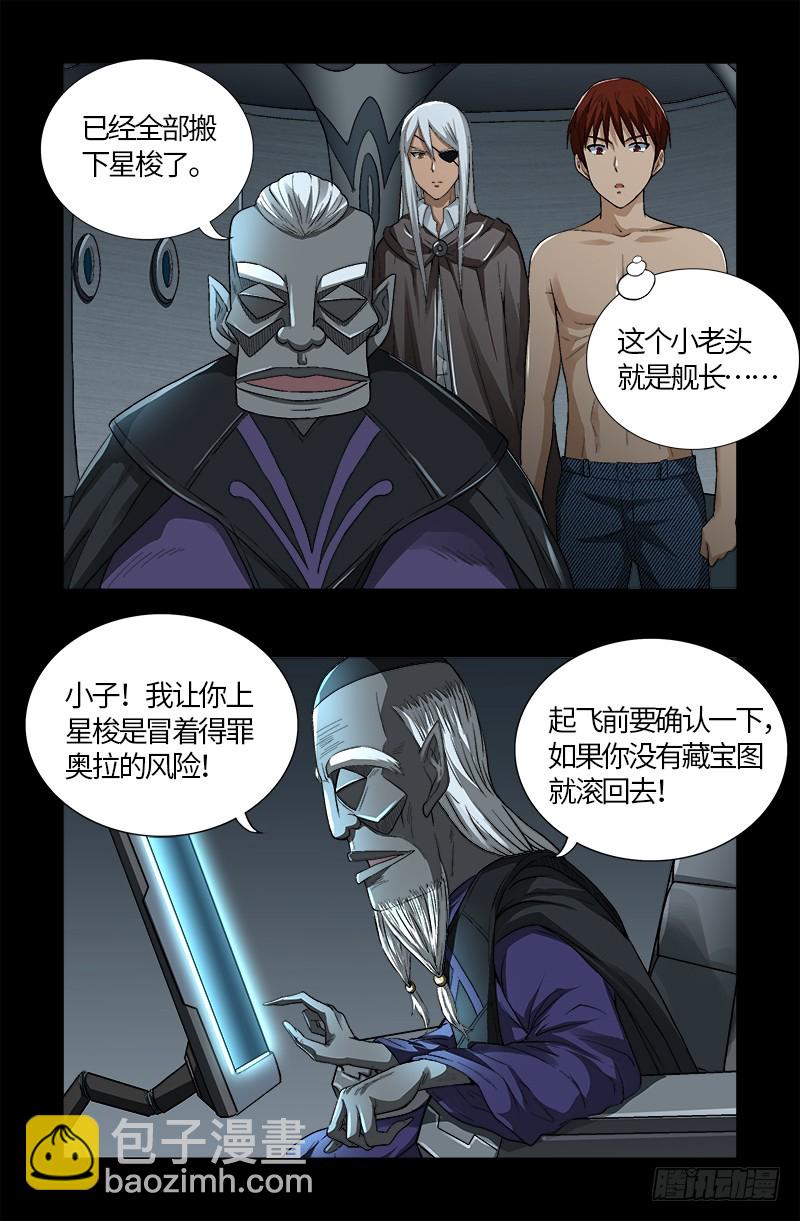 第571话 狸族星梭10