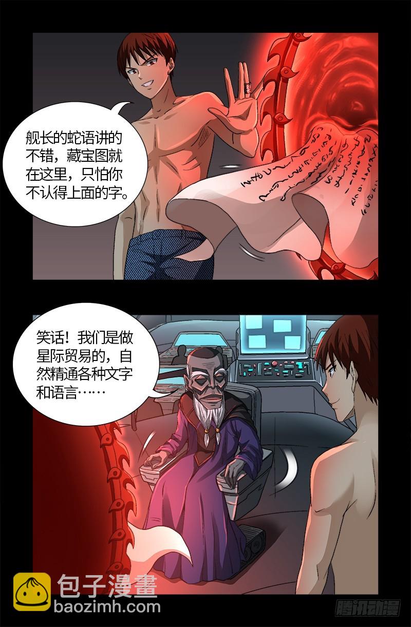 第571话 狸族星梭11