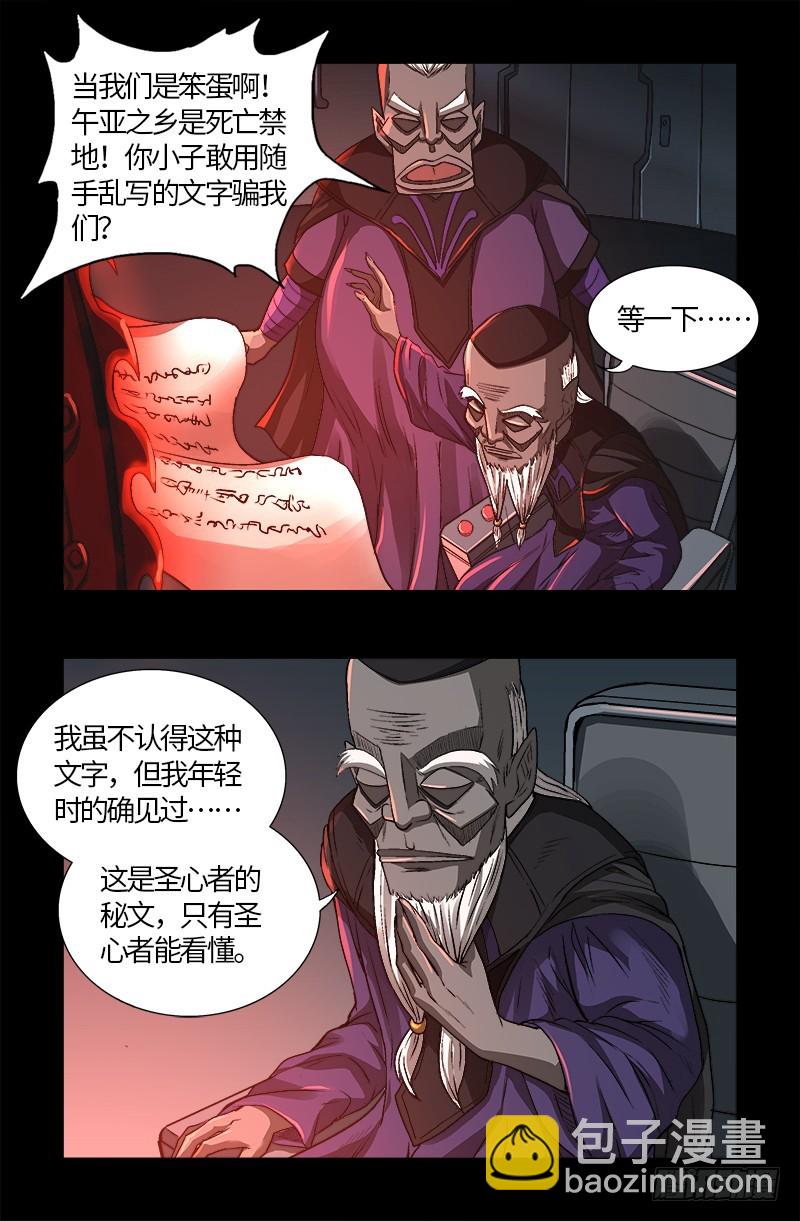 第571话 狸族星梭13