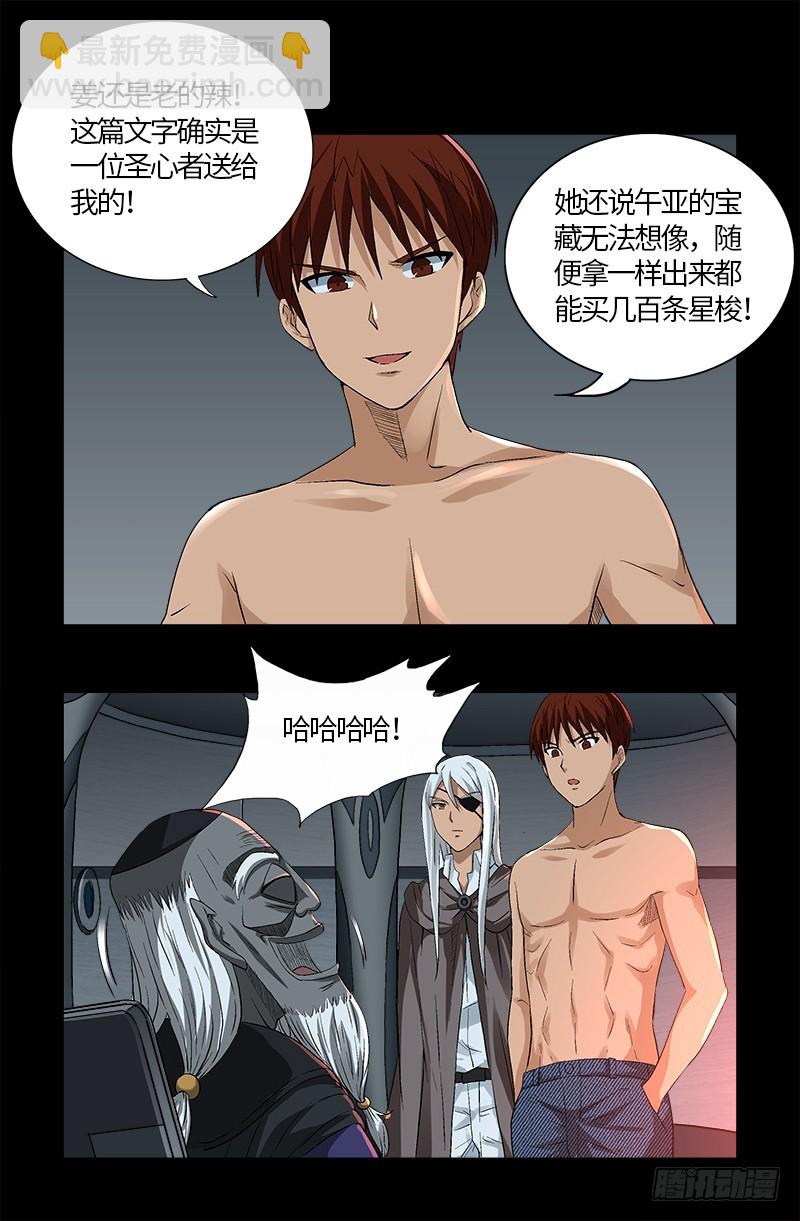 第571话 狸族星梭14