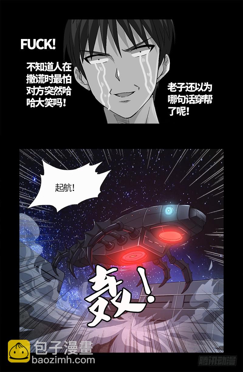 第571话 狸族星梭16