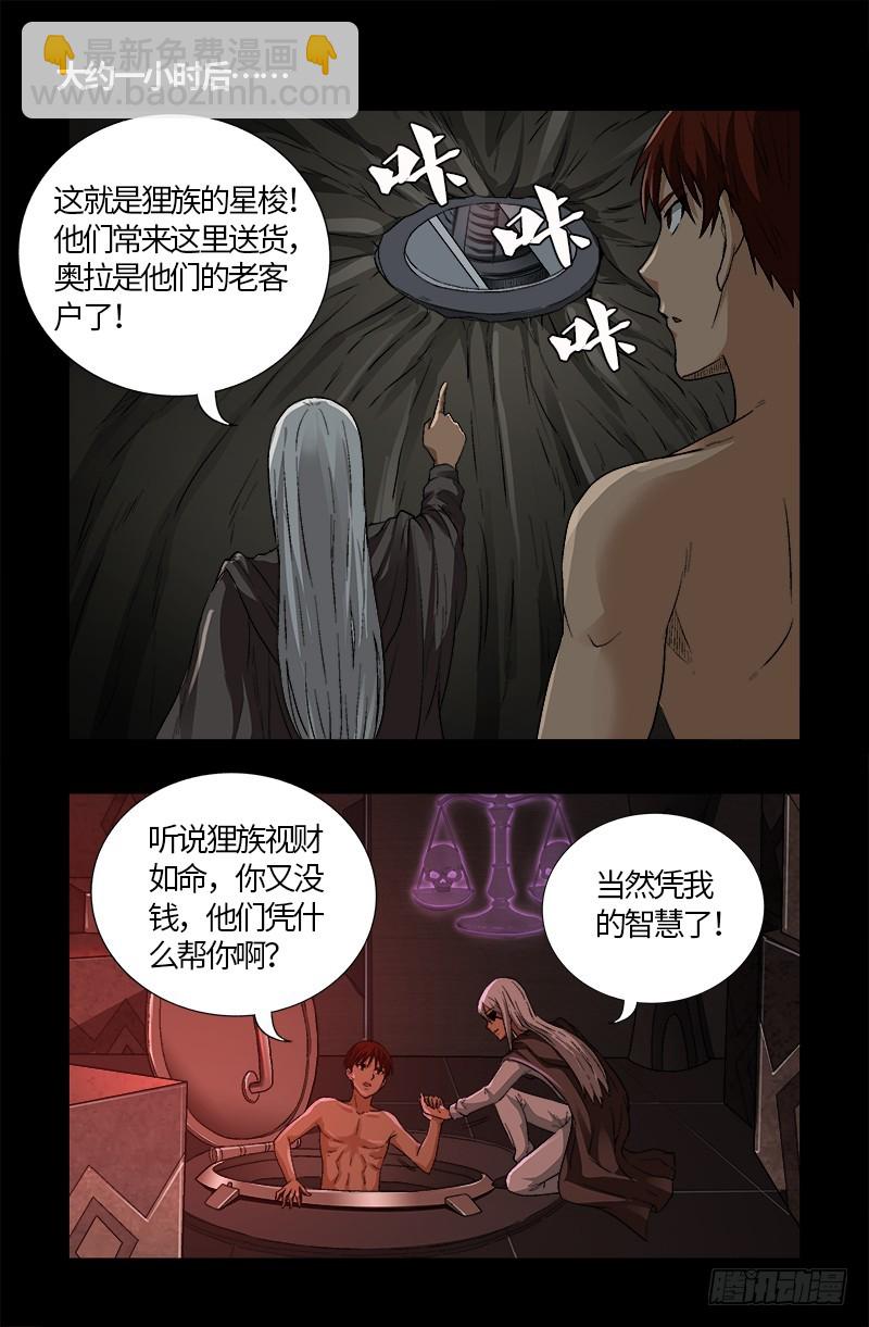 第571话 狸族星梭3