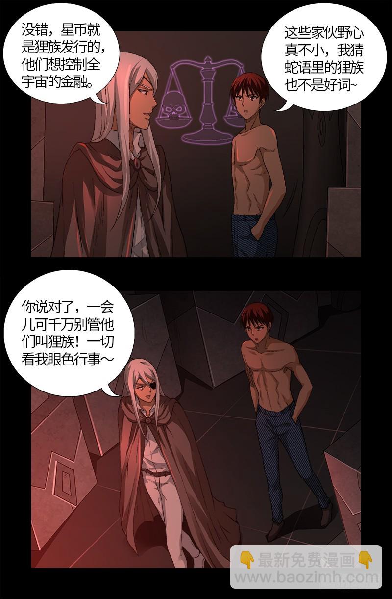 第571话 狸族星梭5