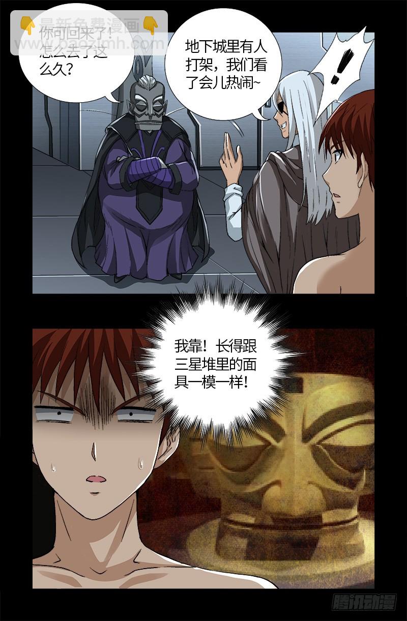第571话 狸族星梭6