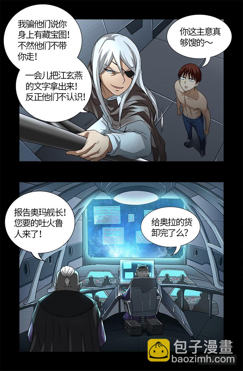 第571话 狸族星梭9