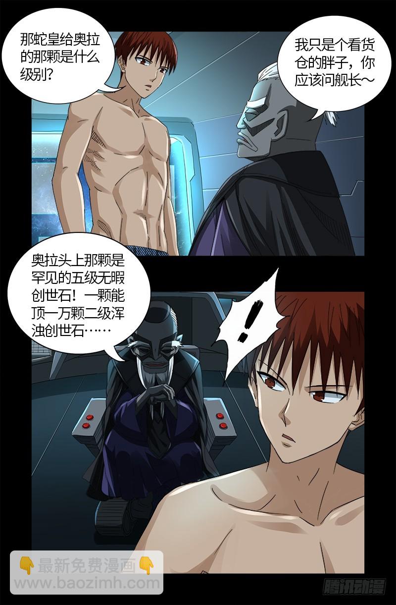 第572话 第一桶金4
