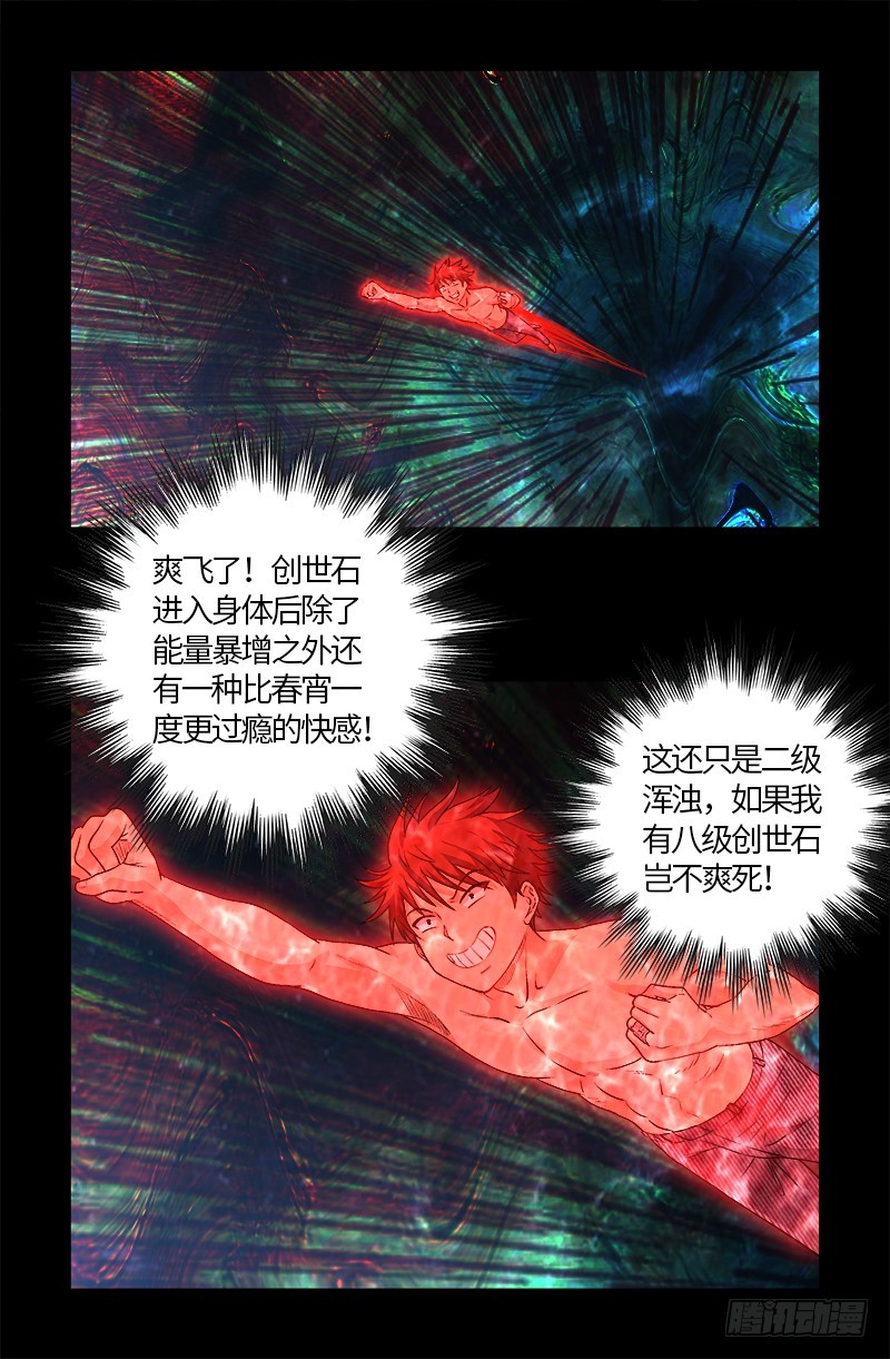 第573话 小试创世石0