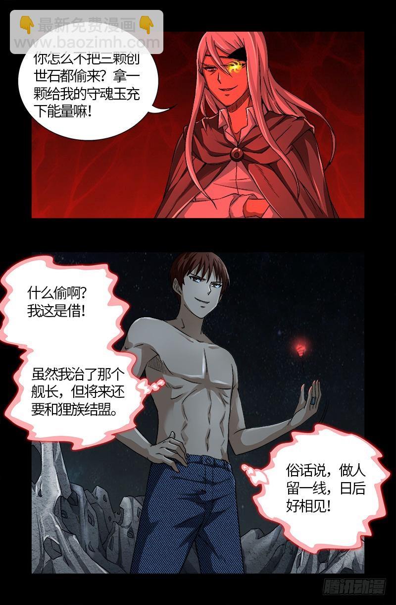 第573话 小试创世石5