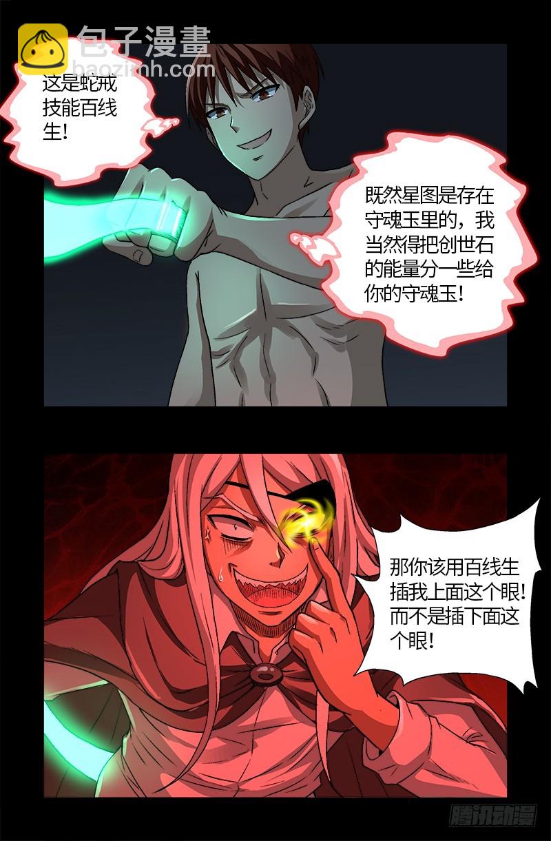 第573话 小试创世石8