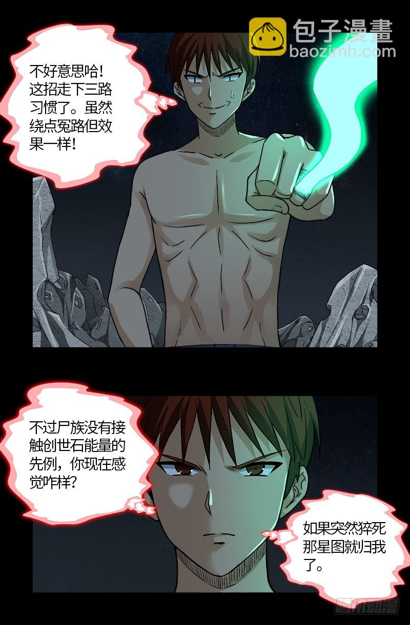 第573话 小试创世石9