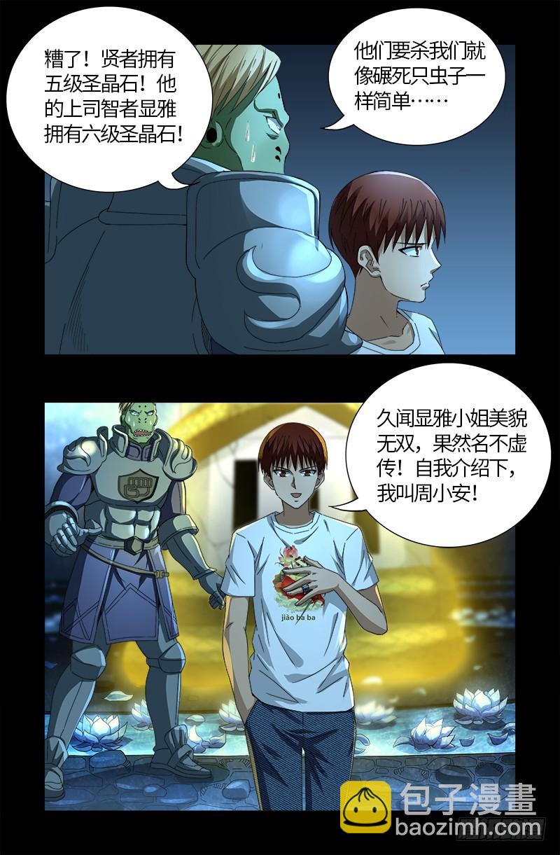 第576话 见女失控9