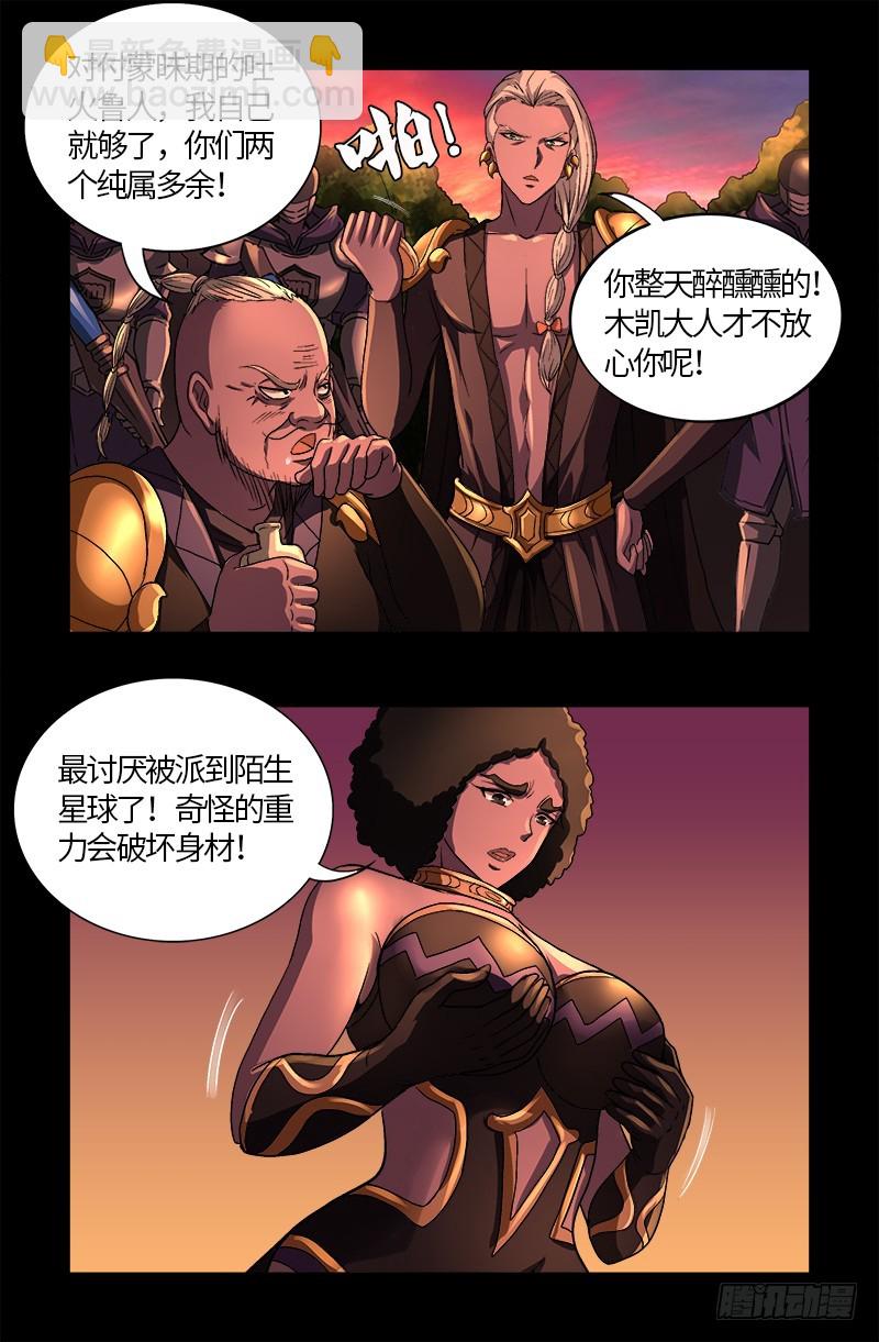 第577话 地球归来11