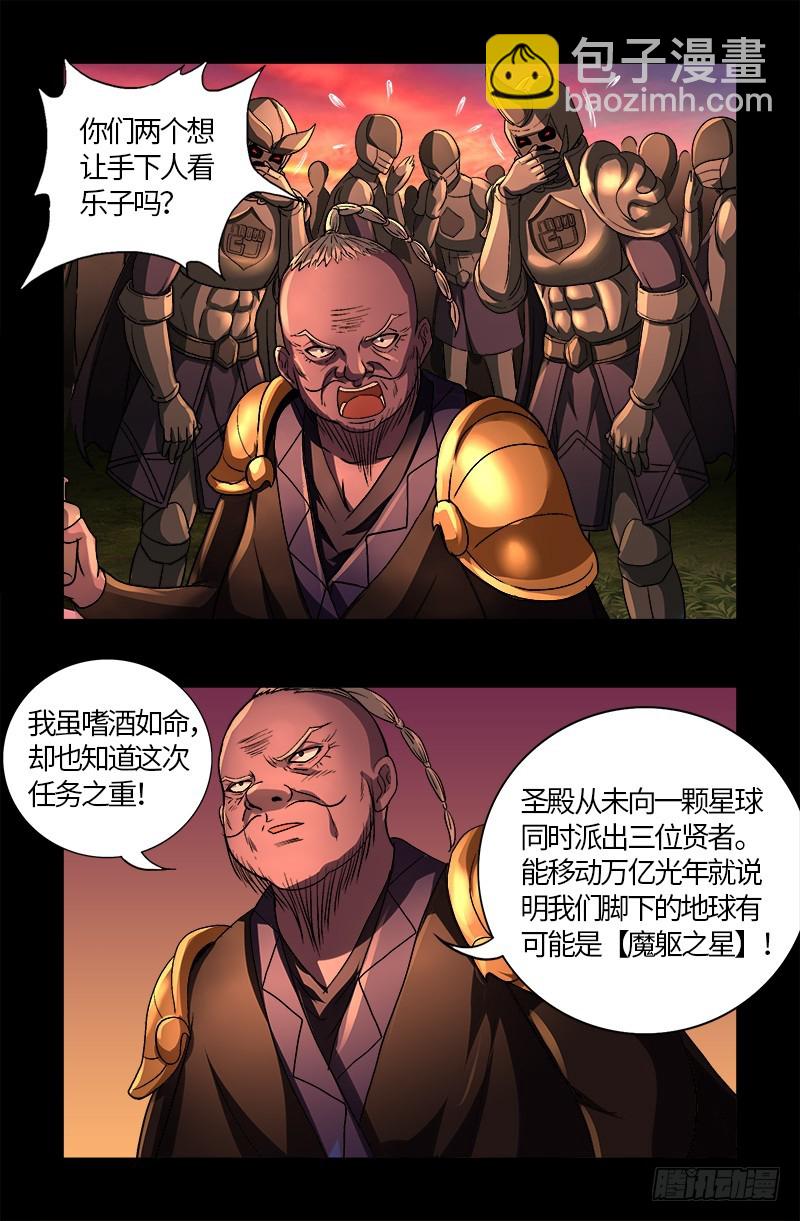 第577话 地球归来13