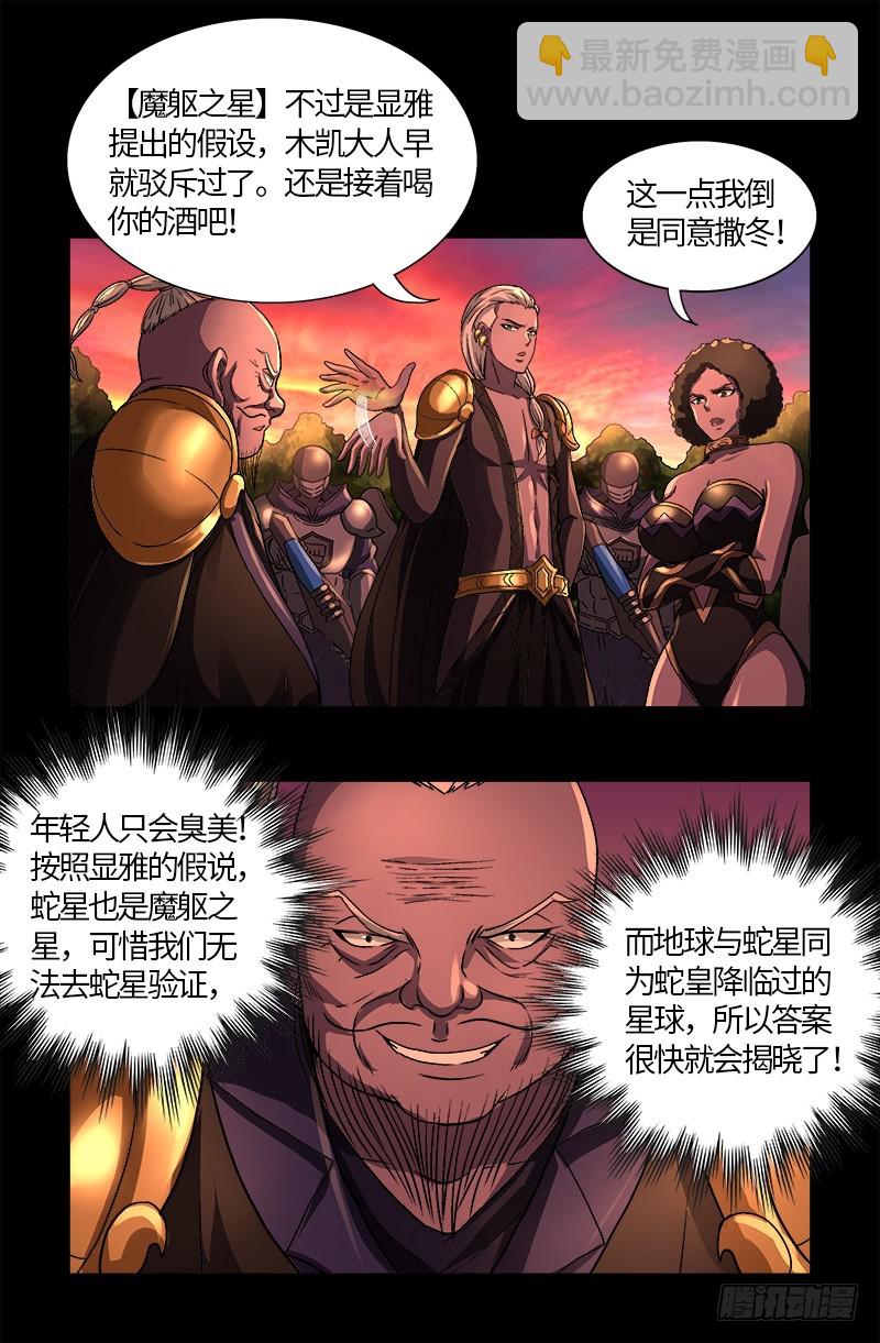 第577话 地球归来14