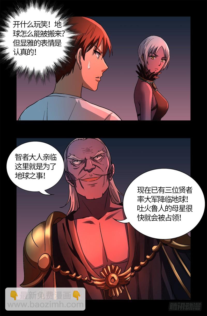 第577话 地球归来6