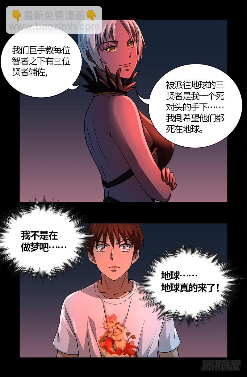 第577话 地球归来8