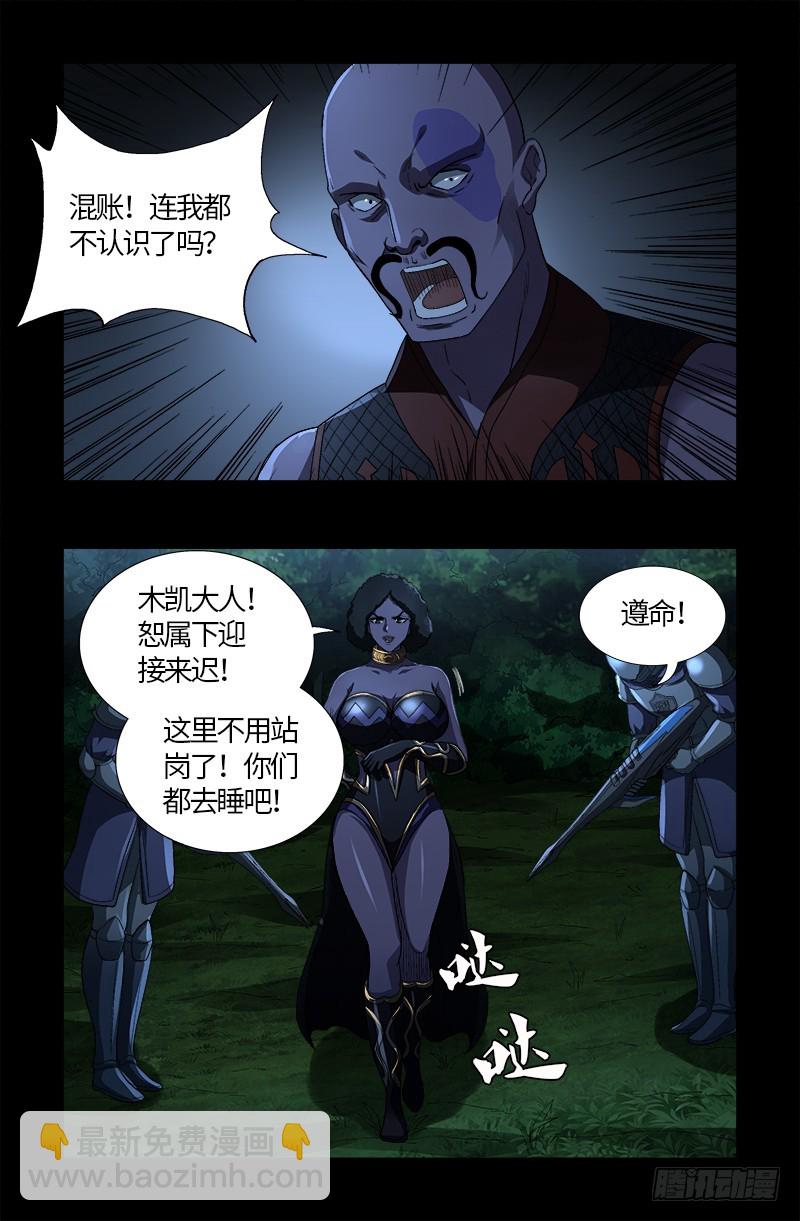 第579话 红尘中人1